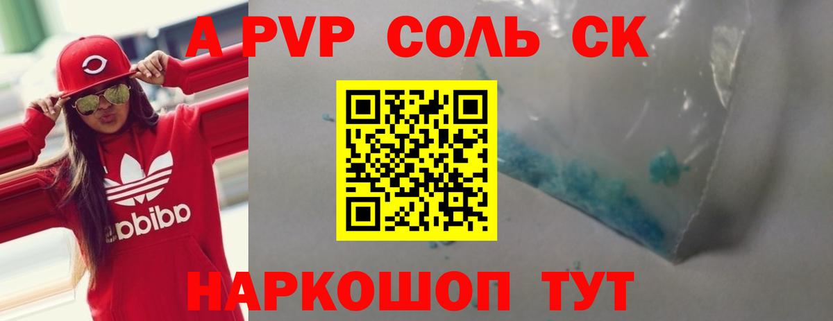 А ПВП крисы CK Шахты