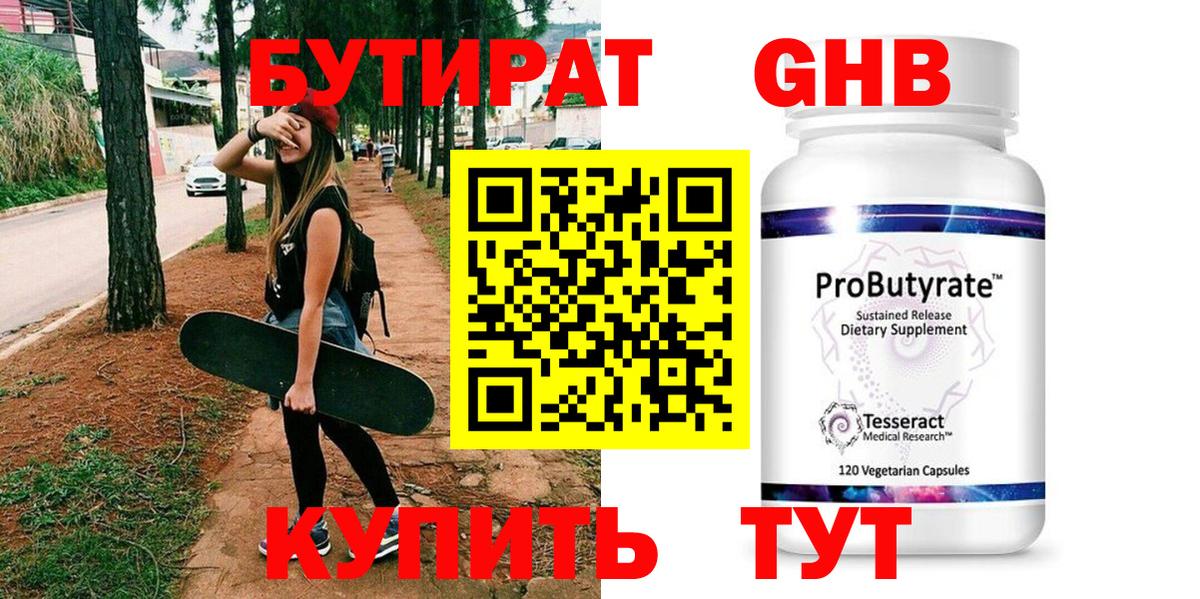БУТИРАТ жидкий экстази Шахты